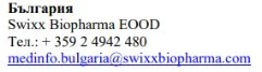 Bulgarian text with Swixx Biopharma EOOD name, telephone number +359 2 4942 480 and email address medinfo.bulgaria@swixxbiopharma.com