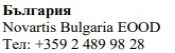 Текст кириллицей с надписью Болгария, название Novartis Bulgaria EOOD и номер телефона +359 2 489 98 28