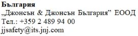 Text in Cyrillic characters with company name Bulgaria Johnson & Johnson EOOD, telephone number and email address for safety contact