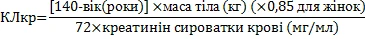 Formula for calculating Ccr: [140 - age (years)] × body weight (kg) (×0.85 for women) divided by 72 × serum creatinine (mg/dL)