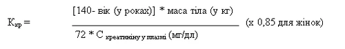 Formula per il calcolo del Kcr: [140 meno l'età in anni] moltiplicato per il peso corporeo in kg, diviso per 72 moltiplicato per la creatinina nel plasma in mg/dl, per le donne moltiplicato per 0,85