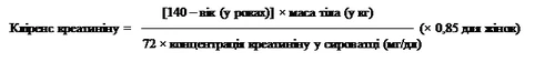 Formula per il calcolo della clearance della creatinina: [140 meno l'età in anni] moltiplicato per il peso corporeo in kg, diviso per 72 moltiplicato per la concentrazione di creatinina nel siero; per le donne moltiplicare ulteriormente per 0,85