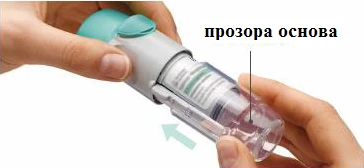 Manos sujetando el inhalador, indicando la base transparente con una flecha que muestra la dirección del movimiento para prepararlo antes del uso