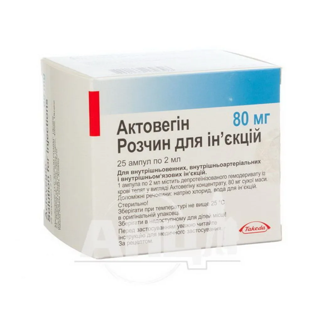 Актовегин раствор для инъекций