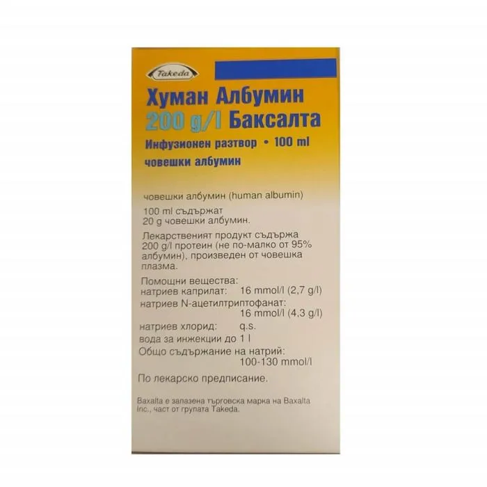 Альбумин человека 200 г/л раствор для инфузий