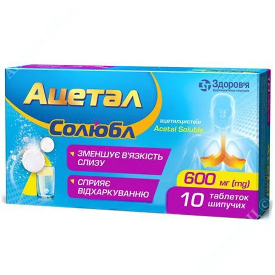 Acetal Soluble таблетки шипучі