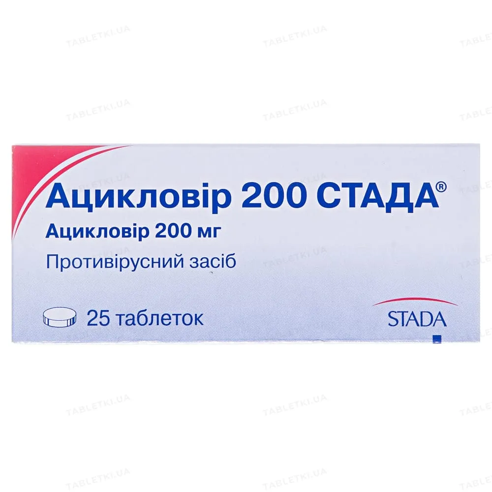 Ацикловир 200 стада® таблетки