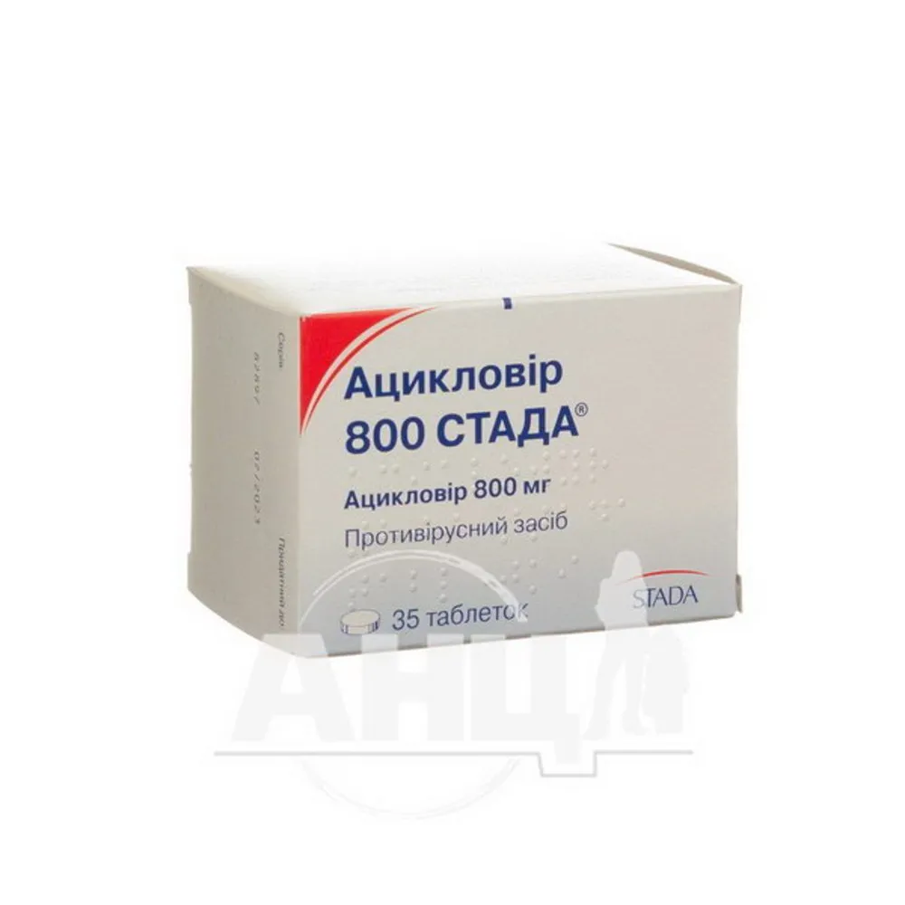 Ацикловир 800 стада® таблетки