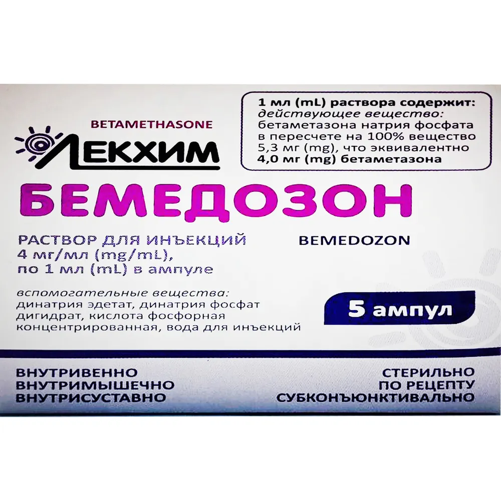 Бемедозон раствор для инъекций