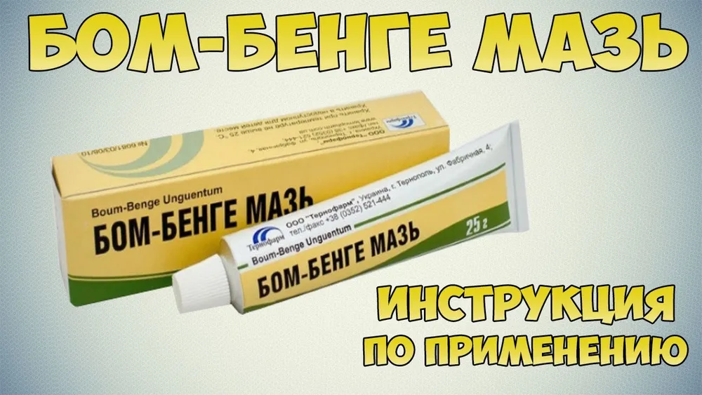 Bom-Benge unguento unguento