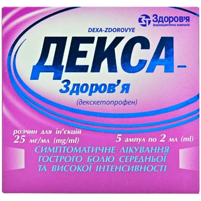 Декса-здоровье раствор для инъекций