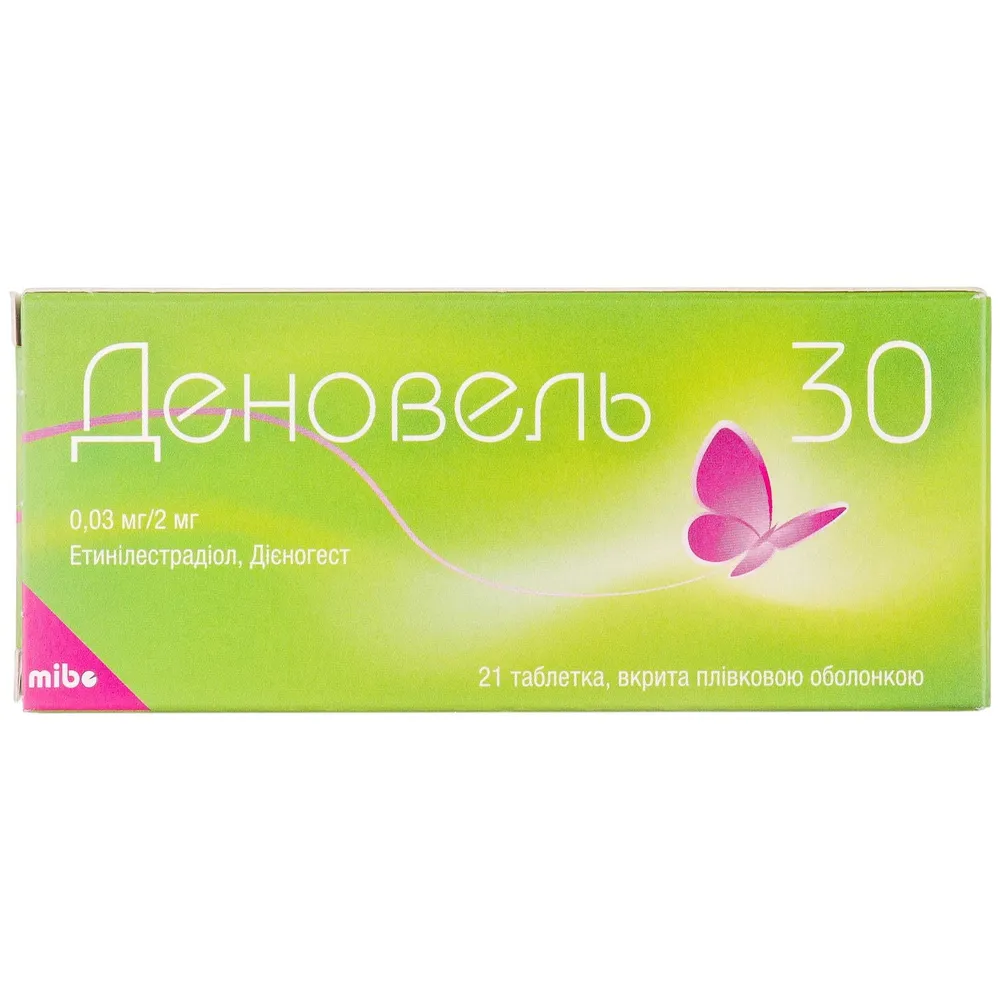 Деновель® 30 таблетки, покрытые пленочной оболочкой