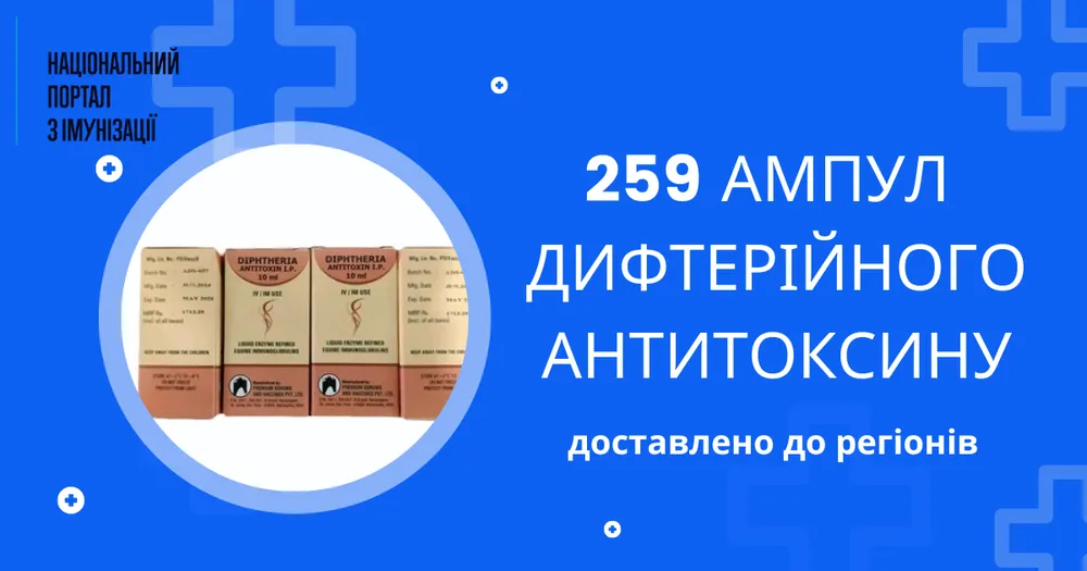 Дифтерийный антитоксин раствор для инъекций