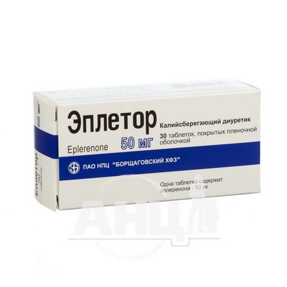 Еплетор таблетки, покрытые пленочной оболочкой