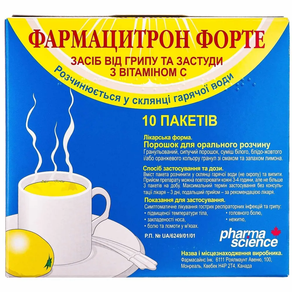 Фармацитрон форте порошок для орального раствора