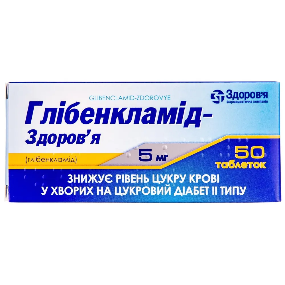 Глибенкламид-здоровья таблетки