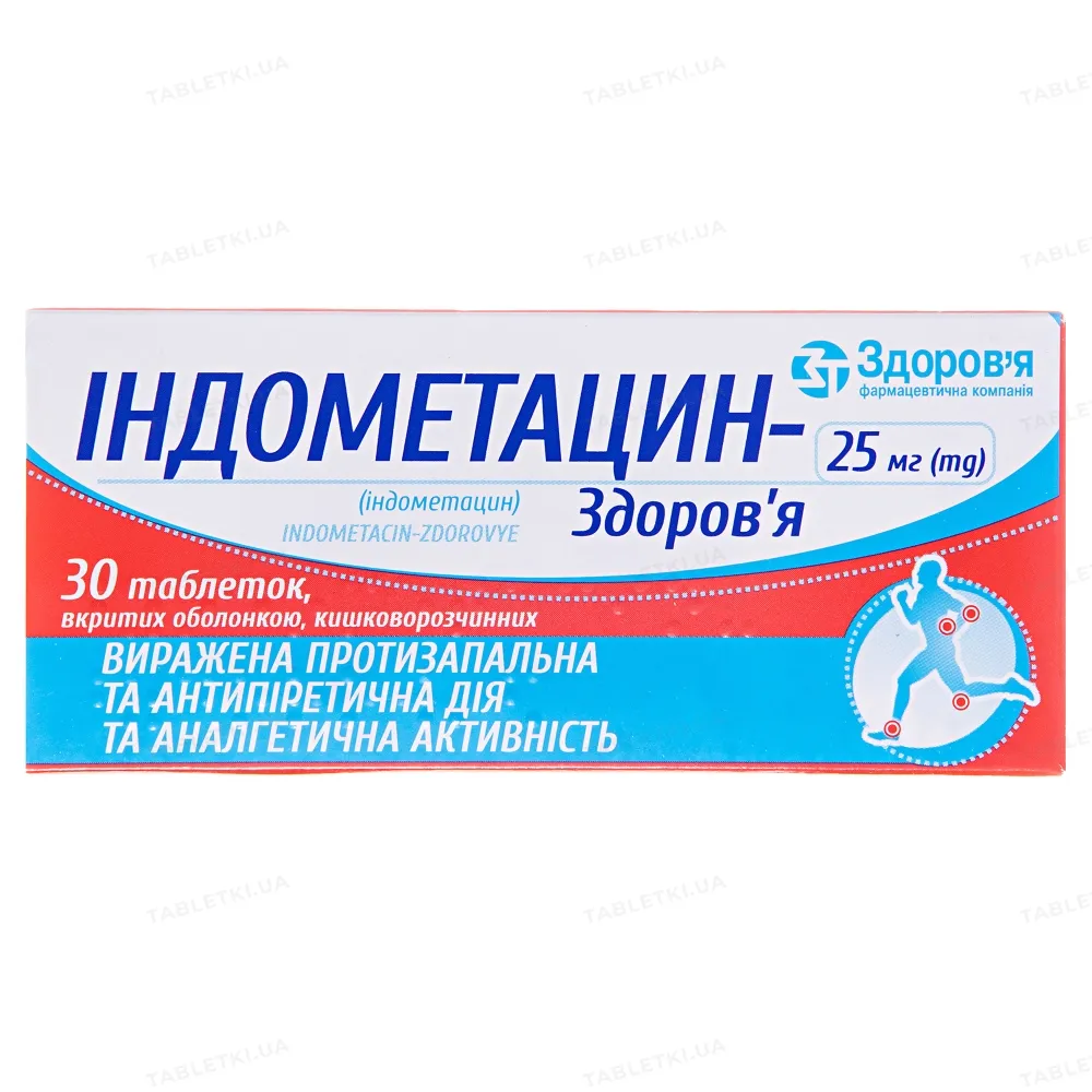 Индометацин-здоровья таблетки, покрытые оболочкой, кишечнорастворимые
