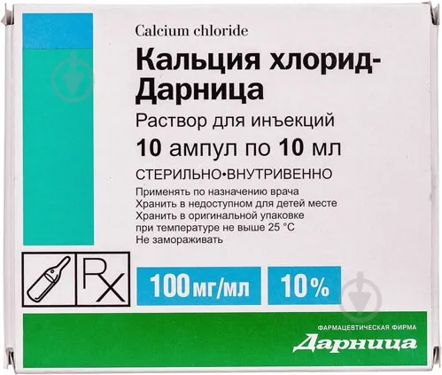 Кальций хлорид-дарница раствор для инъекций