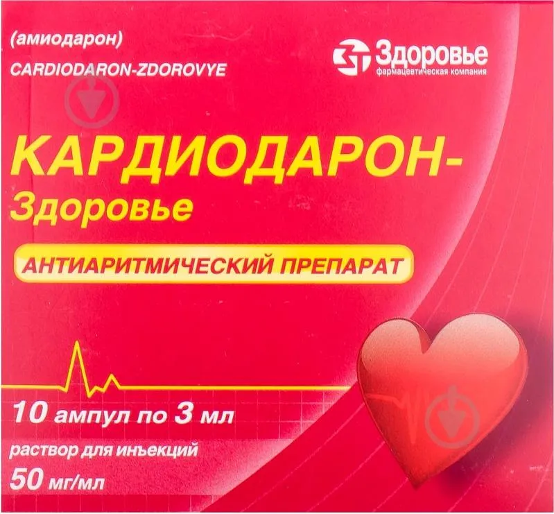 Кардиодарон-здоровье раствор для инъекций