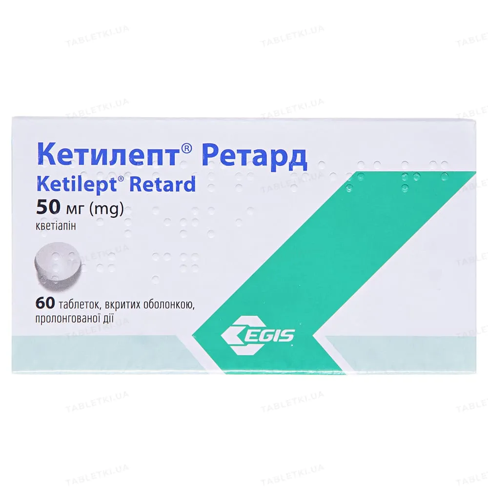 Кетилепт® ретард таблетки, покрытые оболочкой, пролонгированного действия
