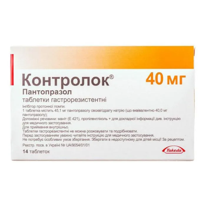Контролок таблетки, кишечнорастворимые
