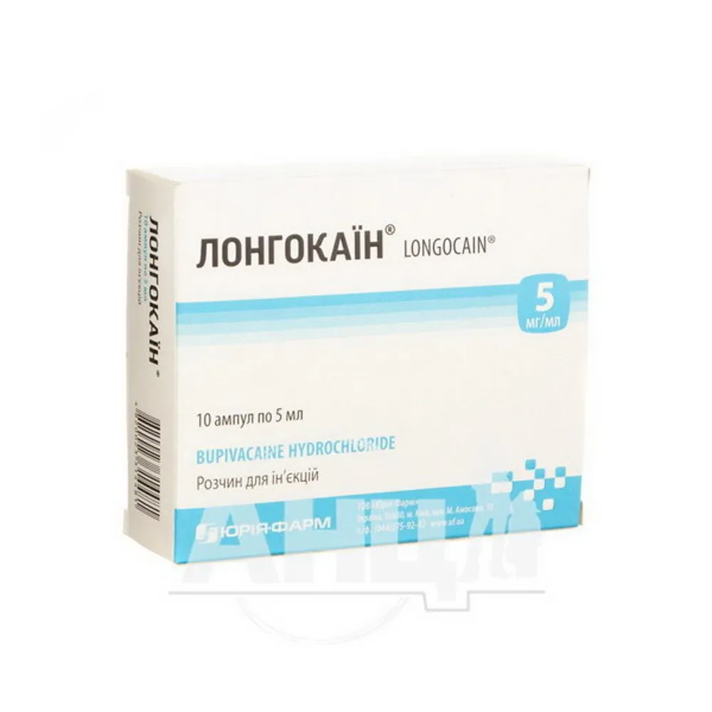 Лонгокаин® раствор для инъекций