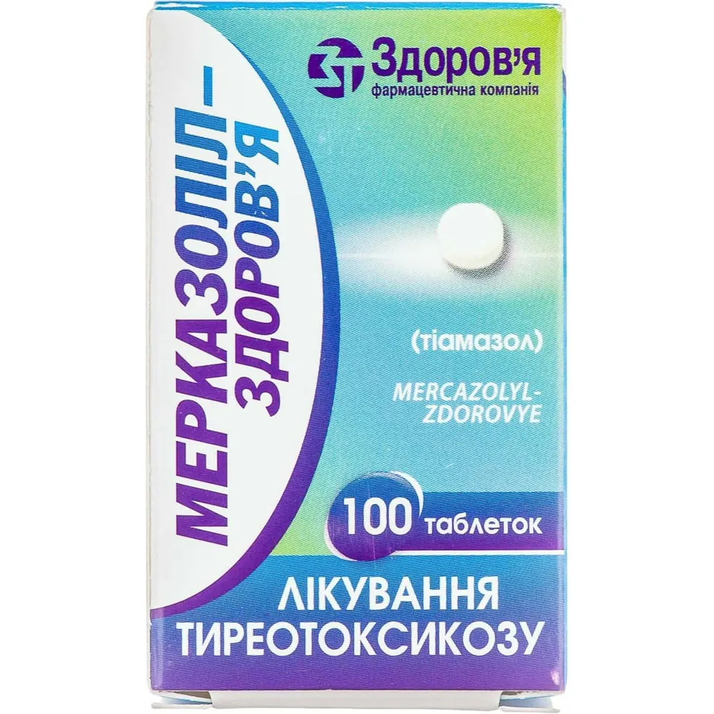 Мерказолил-здоровье таблетки