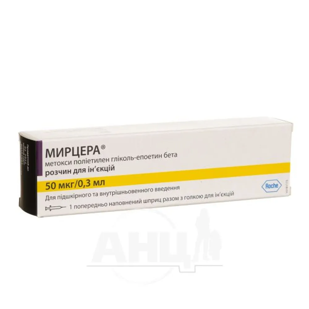 Мирцера раствор для инъекций