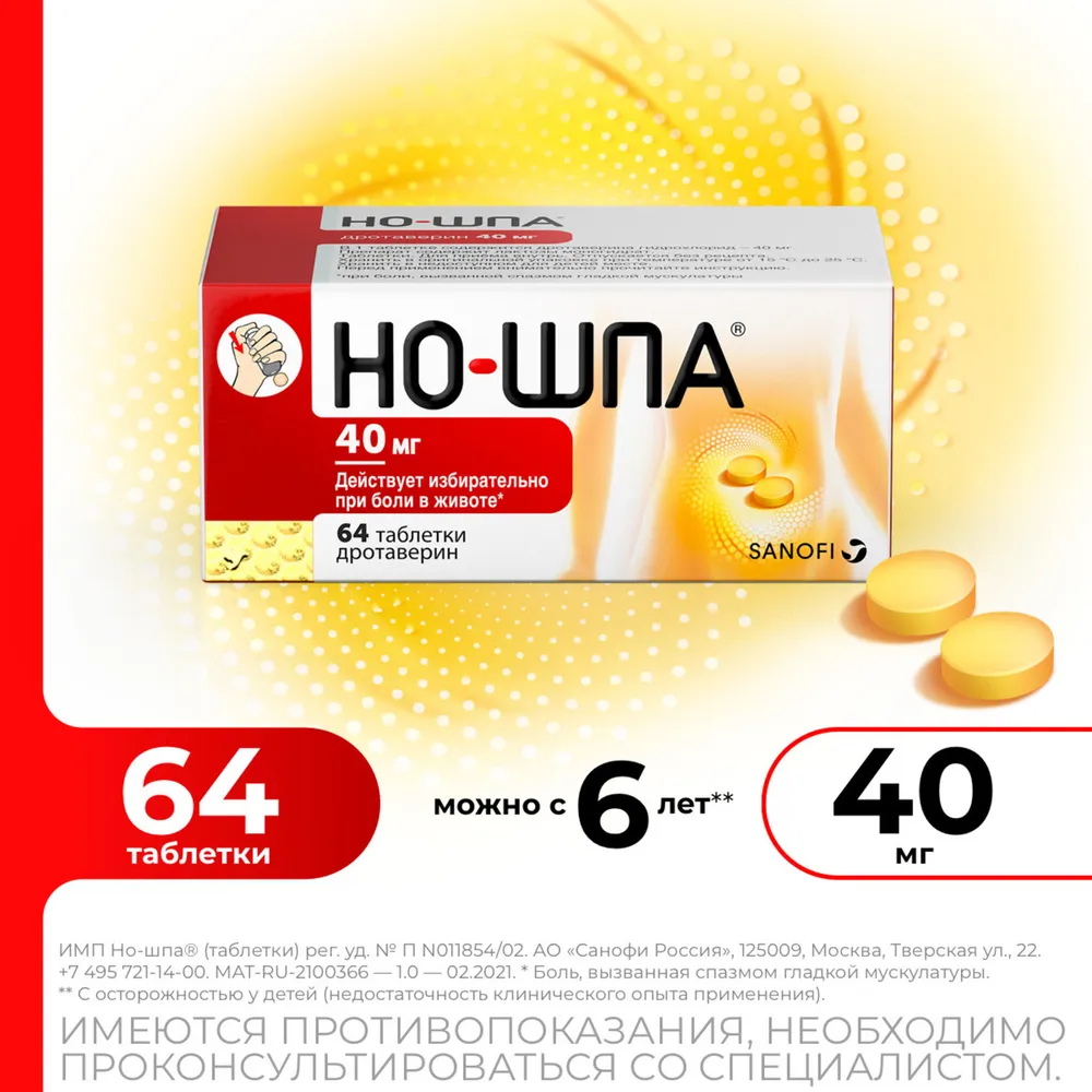 Но-шпа таблетки