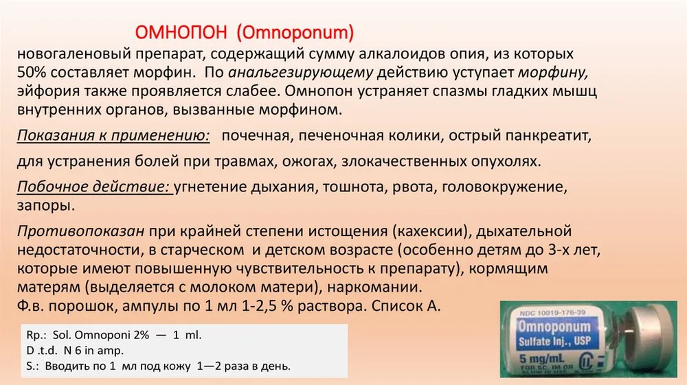 Омнопон нео раствор для инъекций