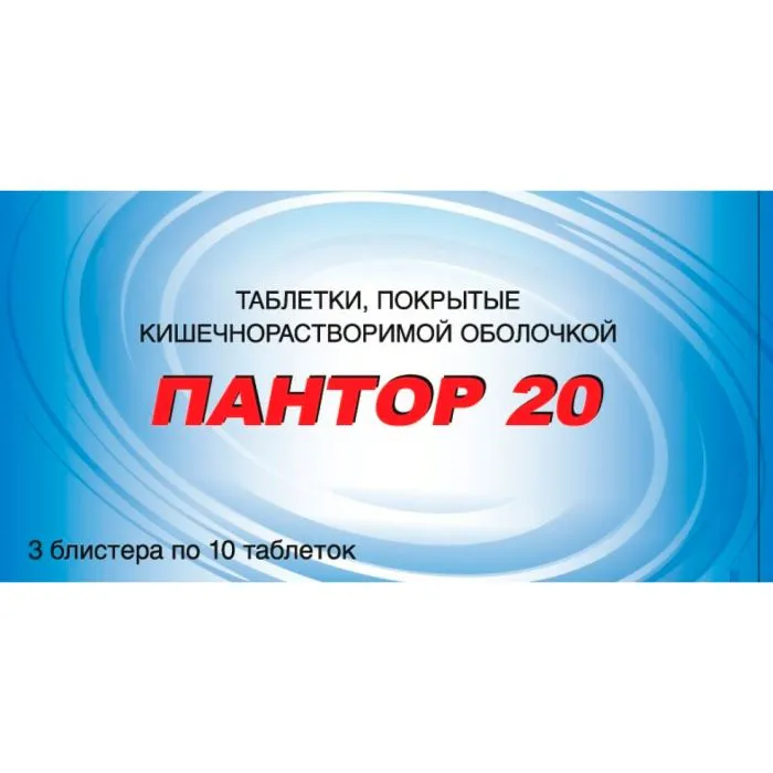 Пантор 20 таблетки, покрытые оболочкой, кишечнорастворимые