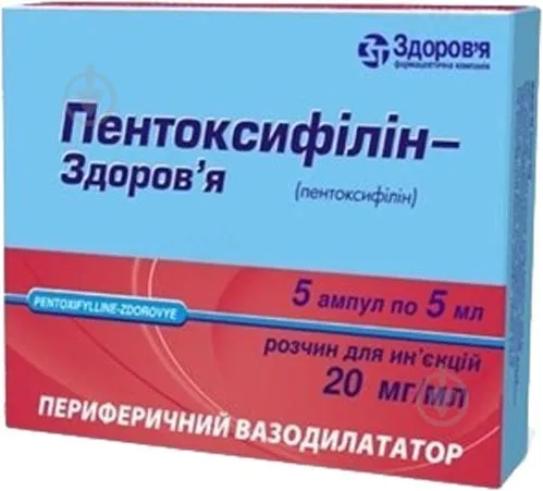 Пентоксифиллин-здоровье раствор для инъекций