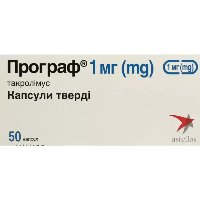 Програф капсулы, твердые
