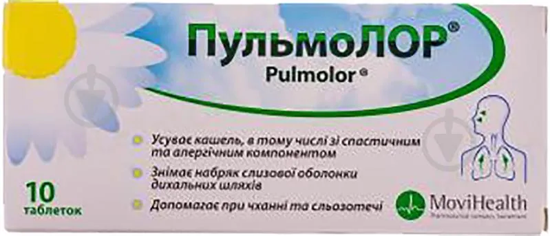 Пульмолор® таблетки