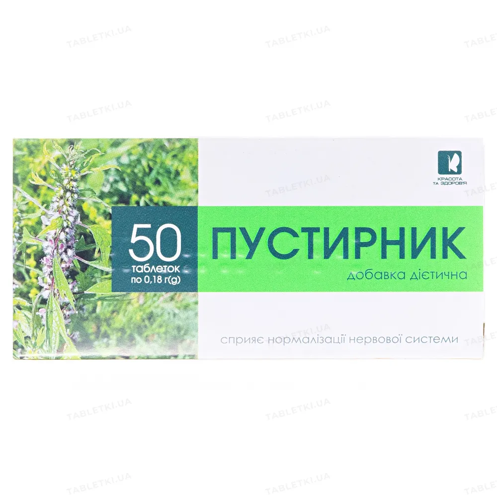 Пустырник таблетки