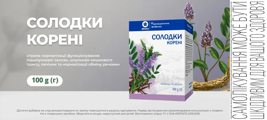 Солодки корни корни