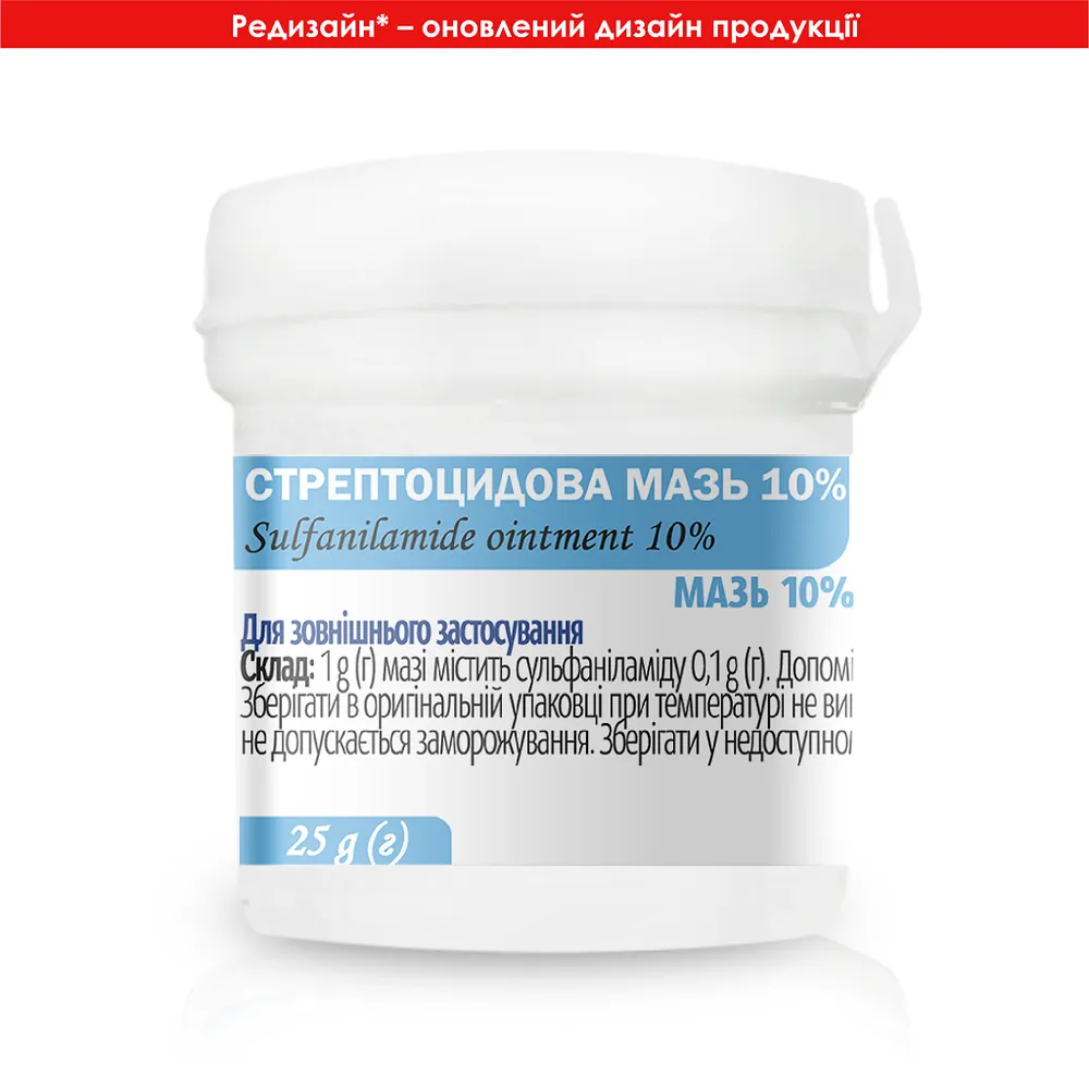 Стрептоцидовая мазь 10 % мазь