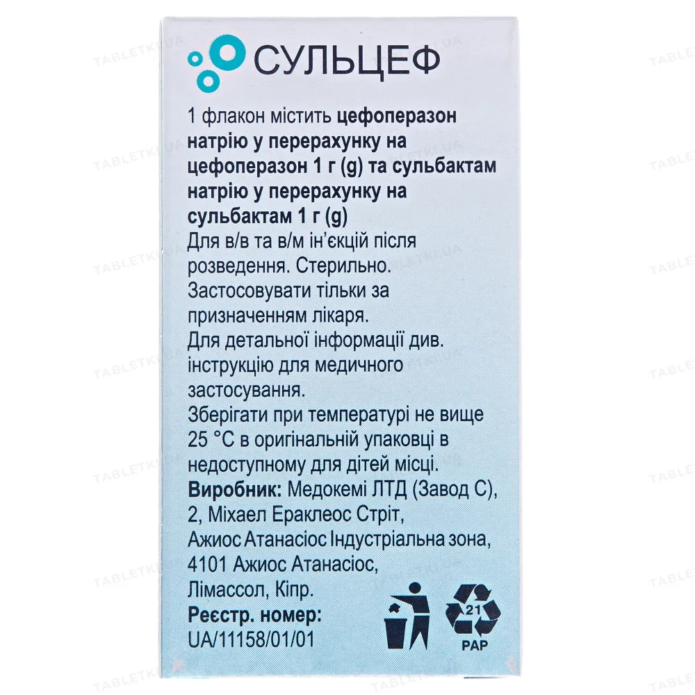 Сульцеф порошок для инъекций