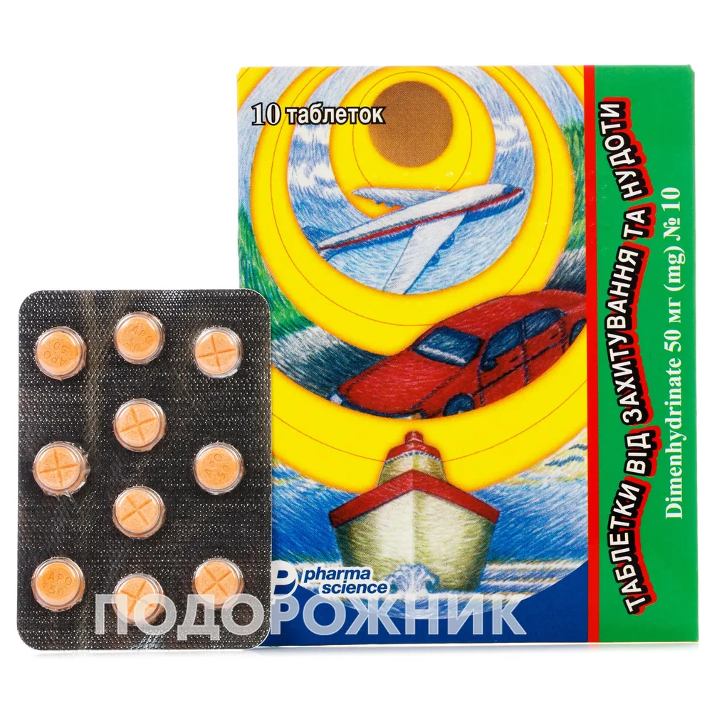 Таблетки от укачивания и тошноты таблетки