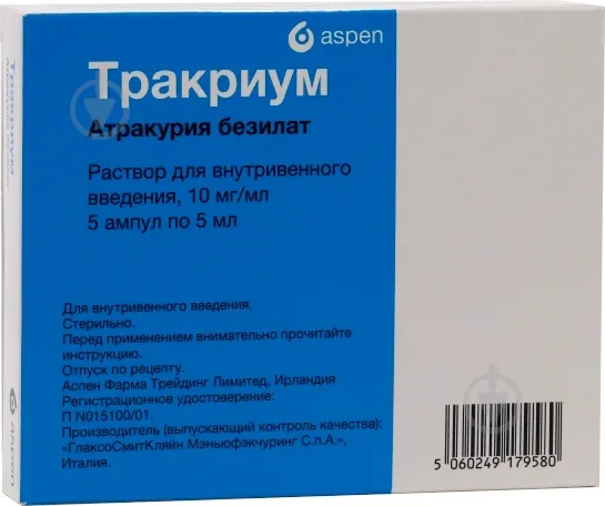 Тракриум™ раствор для инъекций