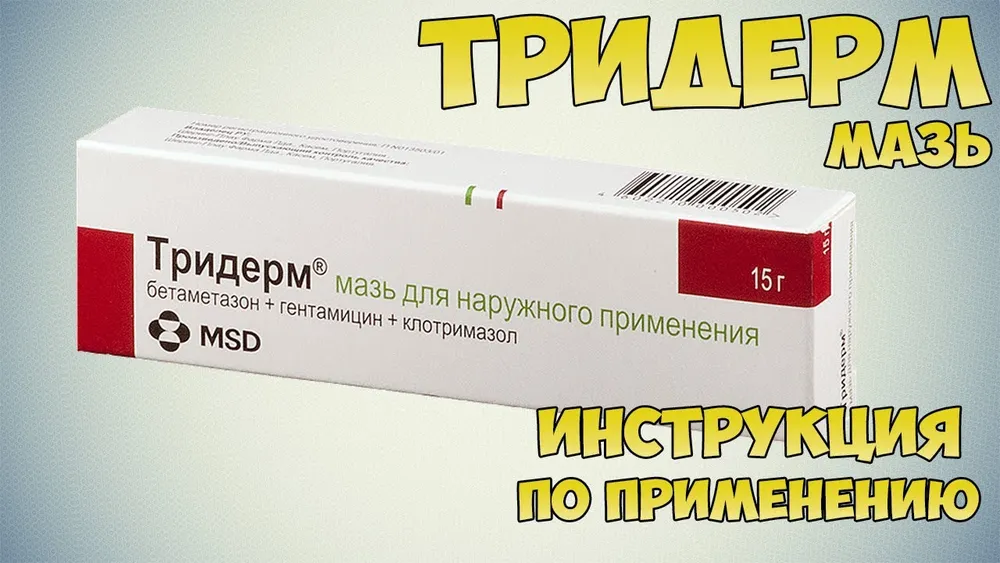 Triderm ointment