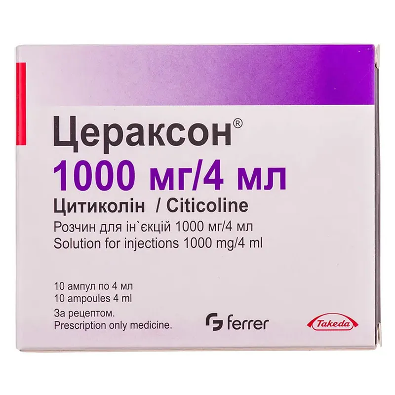 Цераксон® раствор для инъекций