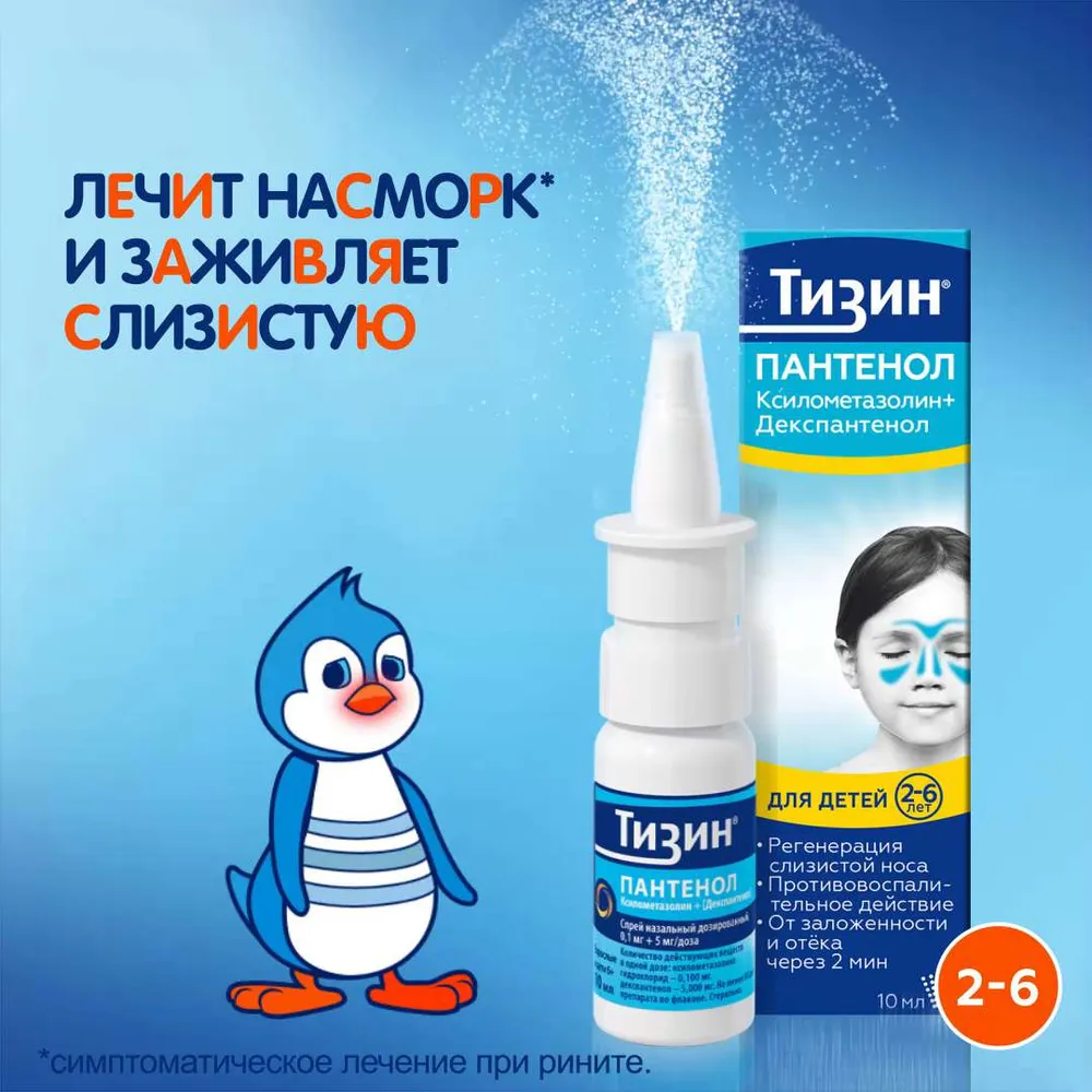 Tizín® Panthenol Pediatrico spray, nasale, soluzione