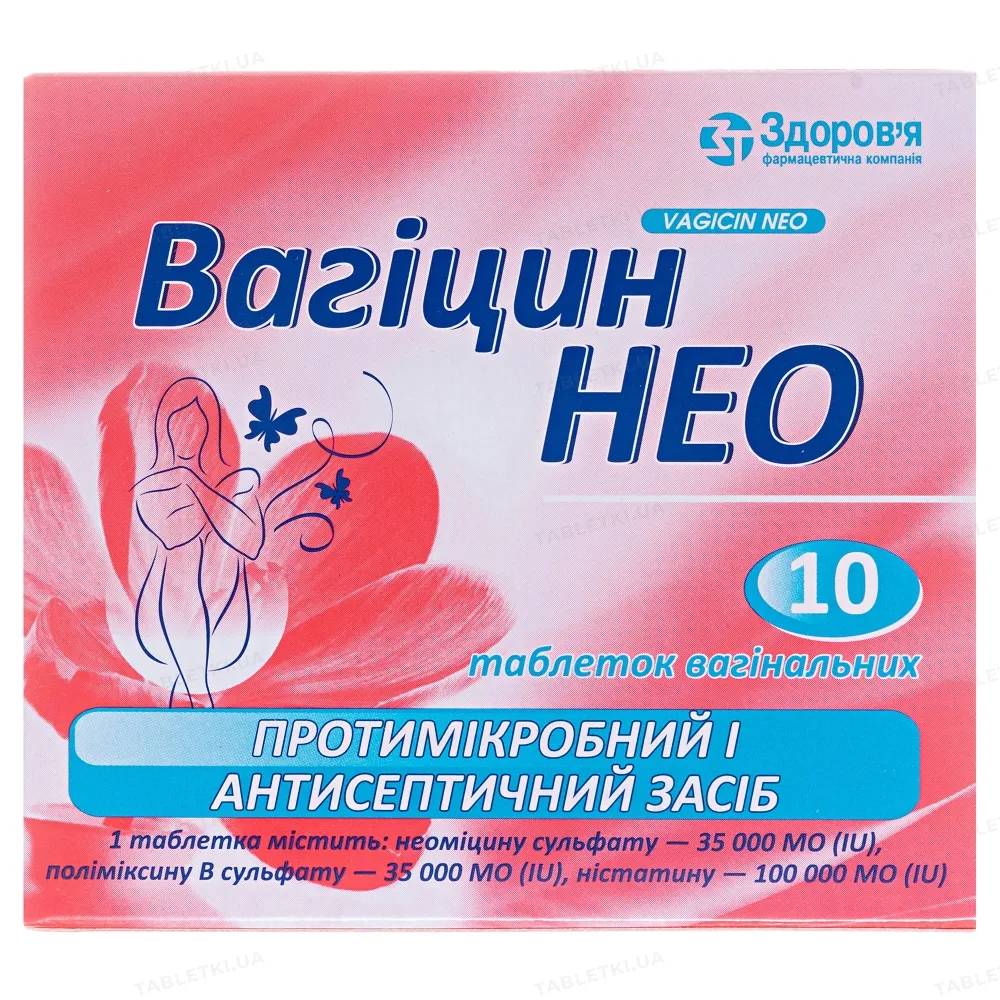 Вагицин нео таблетки, вагинальные