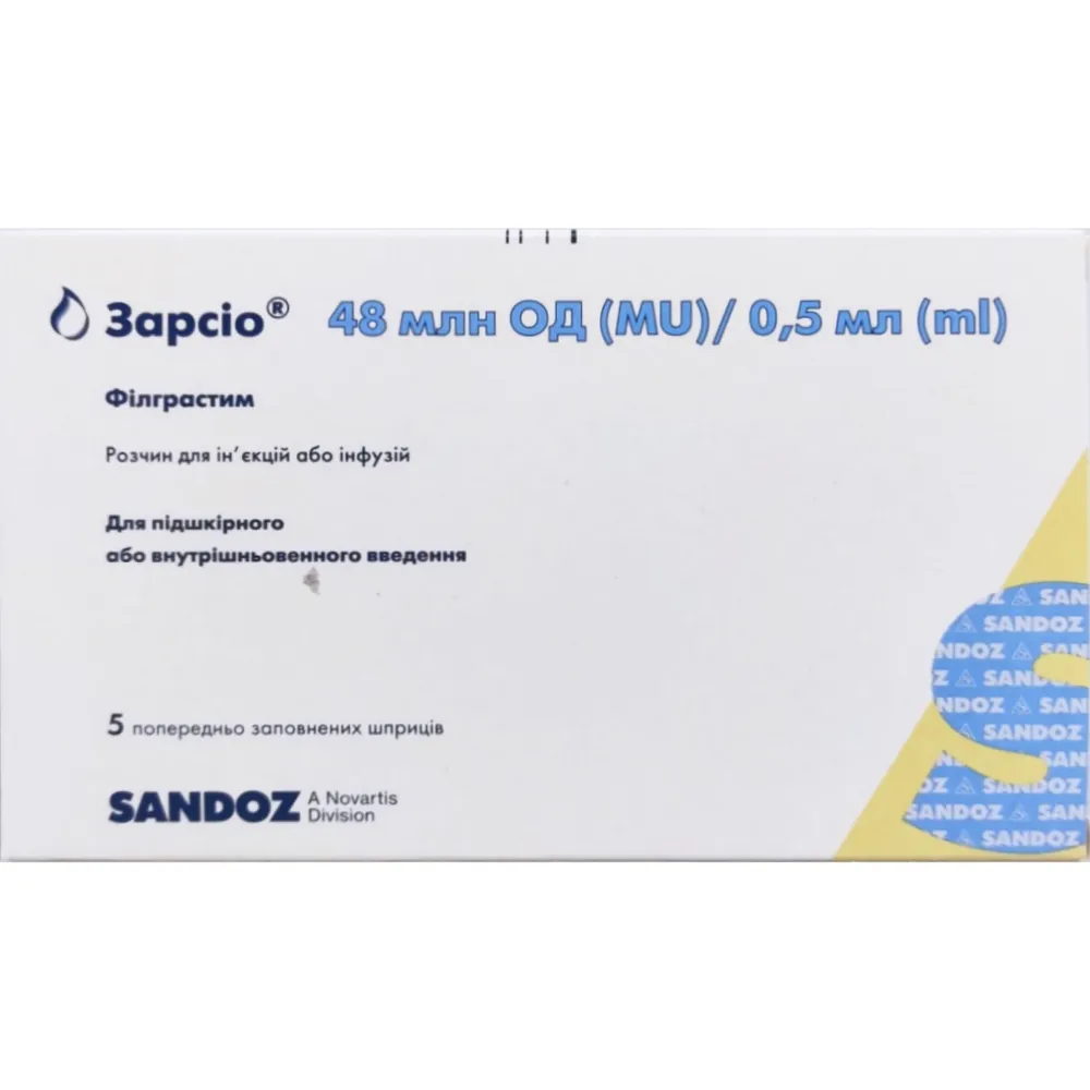 Зарсио раствор для инъекций или инфузий