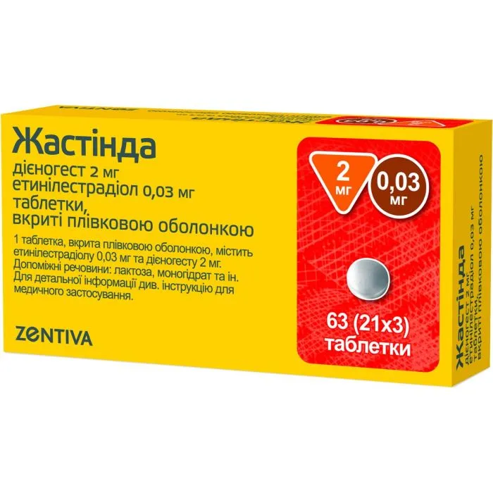 Жастинда таблетки, покрытые пленочной оболочкой