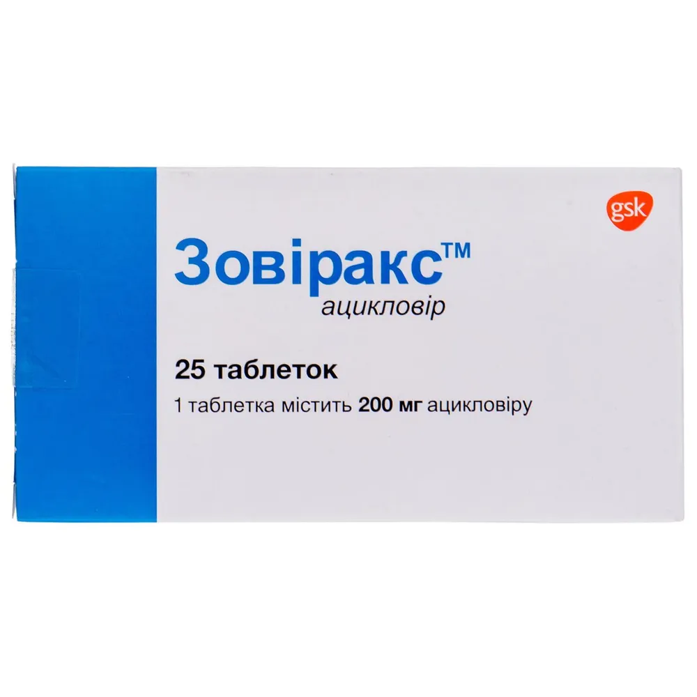 Зовиракс таблетки